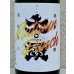 画像1: 大盃 純米吟醸 AUTUMN PUNCH 720ml (1)