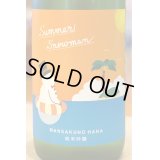 まんさくの花 Summer Snowman 純米吟醸原酒 720ml