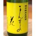 画像1: まんさくの花 特別純米生原酒 直汲み 720ml (1)