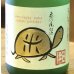 画像1: まんさくの花 亀ラベルGOLD 純米大吟醸生原酒 720ml (1)