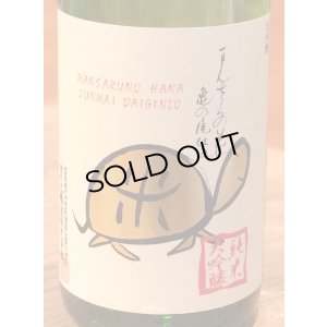 画像2: まんさくの花 亀ラベルGOLD 純米大吟醸原酒 火入 1.8L