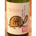 画像2: まんさくの花 亀ラベルGOLD 純米大吟醸原酒 火入 1.8L (2)