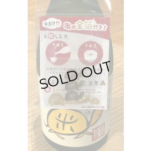 画像1: まんさくの花 亀ラベルGOLD 純米大吟醸原酒 火入 1.8L