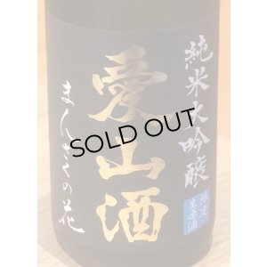 画像1: まんさくの花  純米大吟醸生 愛山酒 1.8L