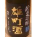 画像1: まんさくの花  純米大吟醸生 雄町酒 720ml (1)