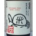 画像1: まんさくの花 亀ラベル ４年熟成古酒 生酒 720ml (1)