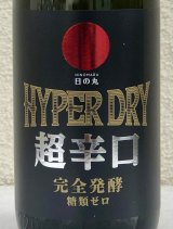 日の丸 HYPER DRY ハイパードライ 720ml