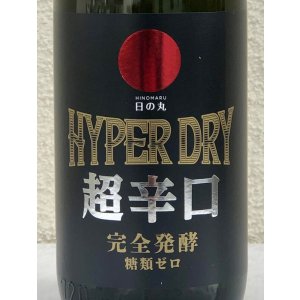 画像1: 日の丸 HYPER DRY ハイパードライ 720ml
