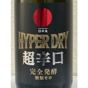 画像1: 日の丸 HYPER DRY ハイパードライ 1.8L