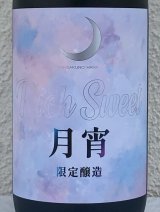 まんさくの花 月宵 Rich Sweet 720ml