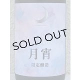 まんさくの花 月宵 Rich Sweet 720ml