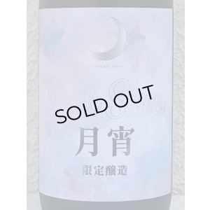 画像1: まんさくの花 月宵 Rich Sweet 720ml