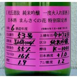 まんさくの花 杜氏選抜ピンクラベル 純米吟醸 火入 720ml