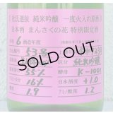 まんさくの花 杜氏選抜ピンクラベル 純米吟醸 火入 720ml