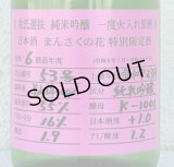 まんさくの花 杜氏選抜ピンクラベル 純米吟醸 火入 720ml