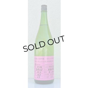 画像2: まんさくの花 杜氏選抜ピンクラベル 純米吟醸 火入 1.8L
