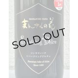 まんさくの花 スパークリング ドルチェ 720ml