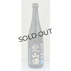 画像2: まんさくの花  純米大吟醸生 愛山酒 720ml