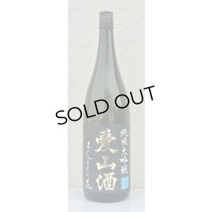 画像2: まんさくの花  純米大吟醸生 愛山酒 1.8L