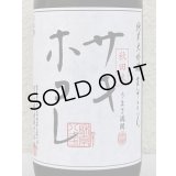 まんさくの花 サキホコレ 純米大吟醸 火入 720ml