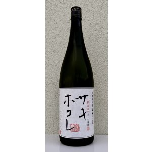 画像2: まんさくの花 サキホコレ 純米大吟醸 火入 1.8L