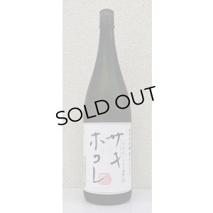 画像2: まんさくの花 サキホコレ 純米大吟醸 火入 1.8L