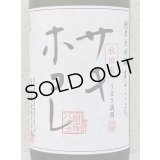 まんさくの花 サキホコレ 純米大吟醸 火入 1.8L