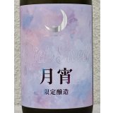 まんさくの花 月宵 Rich Sweet 720ml