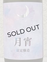 まんさくの花 月宵 Rich Sweet 720ml