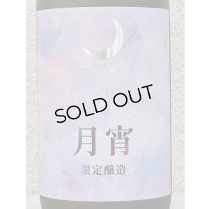 画像1: まんさくの花 月宵 Rich Sweet 720ml