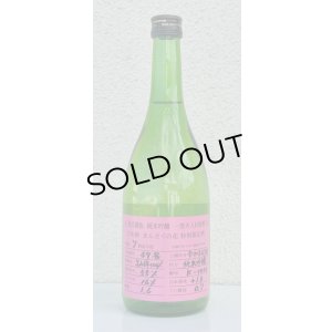 画像2: まんさくの花 杜氏選抜ピンクラベル 純米吟醸 火入 720ml