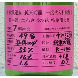 まんさくの花 杜氏選抜ピンクラベル 純米吟醸 火入 720ml
