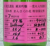 まんさくの花 杜氏選抜ピンクラベル 純米吟醸 火入 720ml
