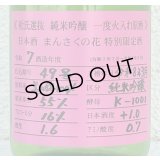 まんさくの花 杜氏選抜ピンクラベル 純米吟醸 火入 720ml