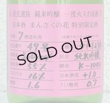 まんさくの花 杜氏選抜ピンクラベル 純米吟醸 火入 720ml
