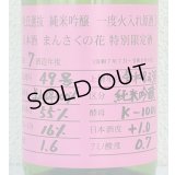 まんさくの花 杜氏選抜ピンクラベル 純米吟醸 火入 1.8L