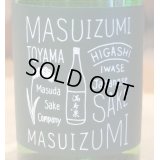 満寿泉 MASUIZUMI GREEN 火入れ 720ml