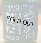 満寿泉 MASUIZUMI GREEN 火入れ 720ml