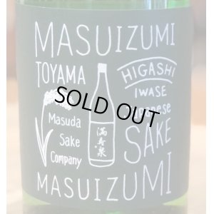 画像1: 満寿泉 MASUIZUMI GREEN 生 720ml