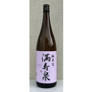 画像2: 満寿泉 純米 無濾過生原酒 1.8L