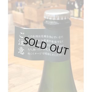 画像3: 真澄 スパークリング Origarami 375ml