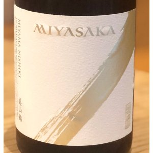 画像1: MIYASAKA 美山錦 純米吟醸 720ml