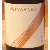 MIYASAKA 山田錦 純米吟醸 720ml