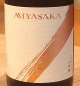 MIYASAKA 山田錦 純米吟醸 720ml