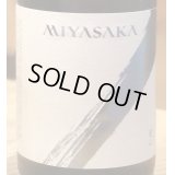 MIYASAKA 愛山 純米吟醸 中取り 720ml