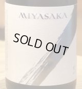 MIYASAKA 愛山 純米吟醸 中取り 720ml