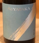 MIYASAKA 美山錦 しぼりたて生原酒 720ml