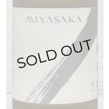 MIYASAKA 愛山 純米吟醸 中取り 720ml