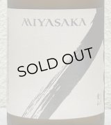 MIYASAKA 愛山 純米吟醸 中取り 720ml