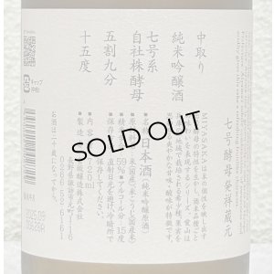 画像3: MIYASAKA 愛山 純米吟醸 中取り 720ml